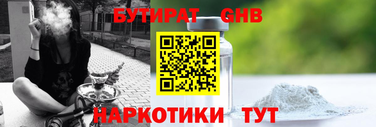 Бутират буратино  Вход с VPN  Добрянка 