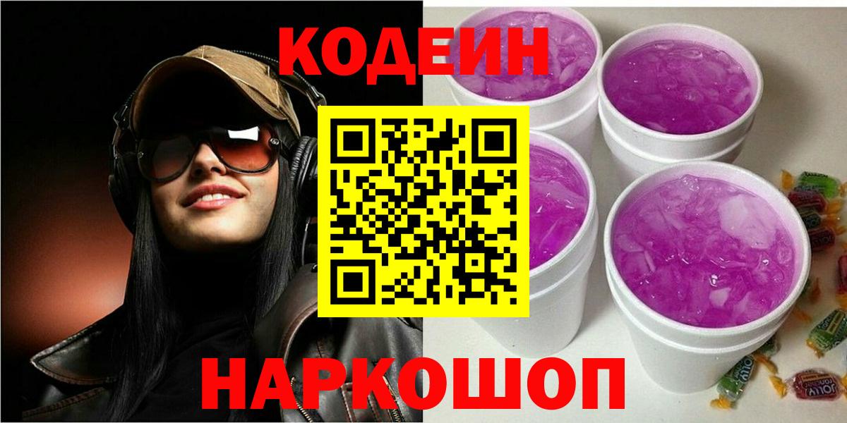 Codein Purple Drank Добрянка
