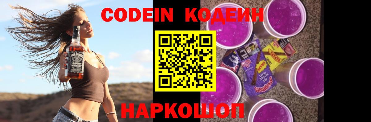 Кодеиновый сироп Lean Purple Drank  Вход с VPN  Добрянка 
