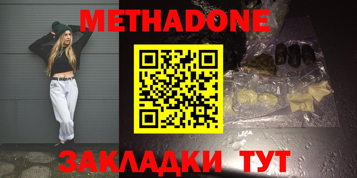 Добрянка  МЕТАДОН белоснежный  Вход с VPN  Метадон мёд 